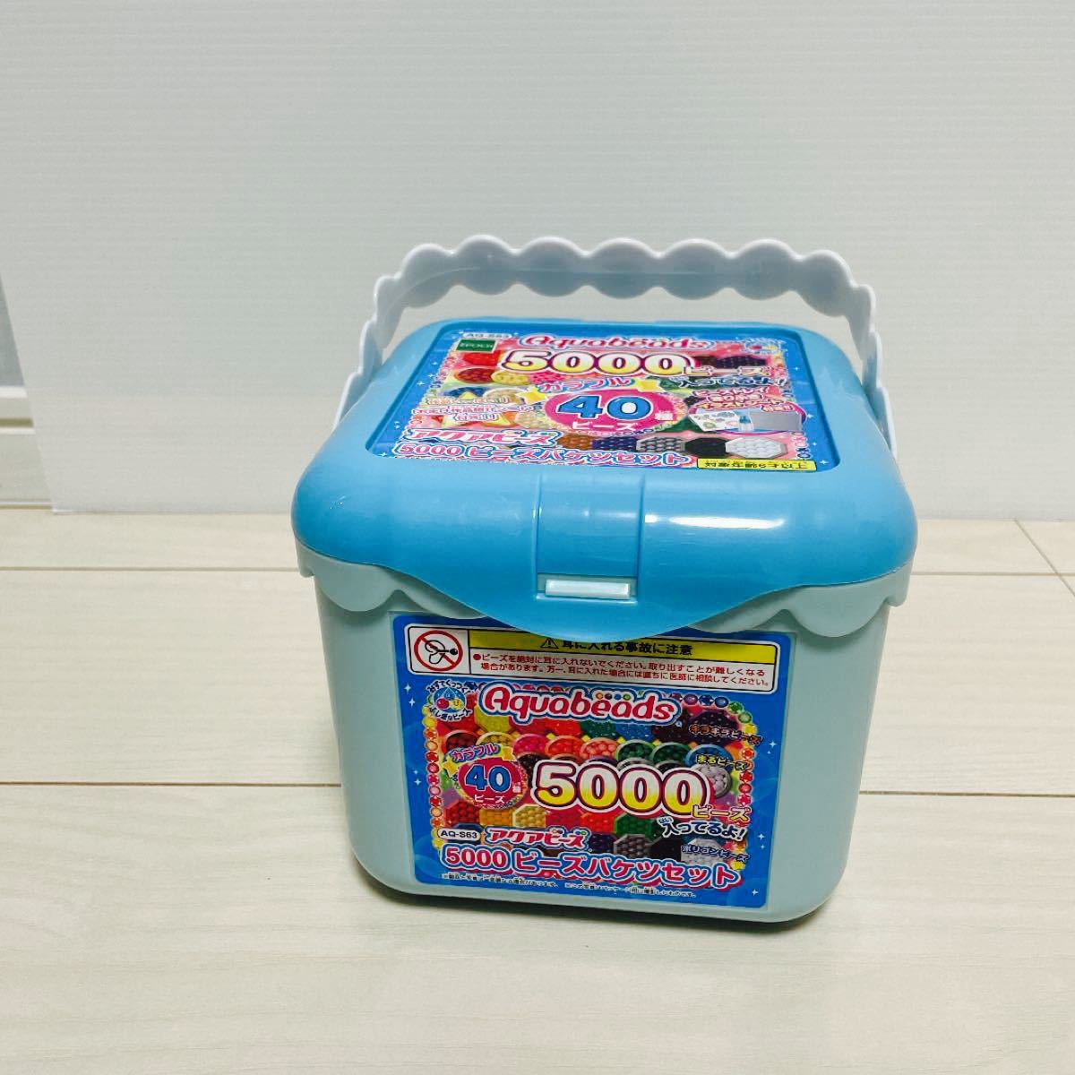 新品未使用 アクアビーズ 5000ビーズバケツセット