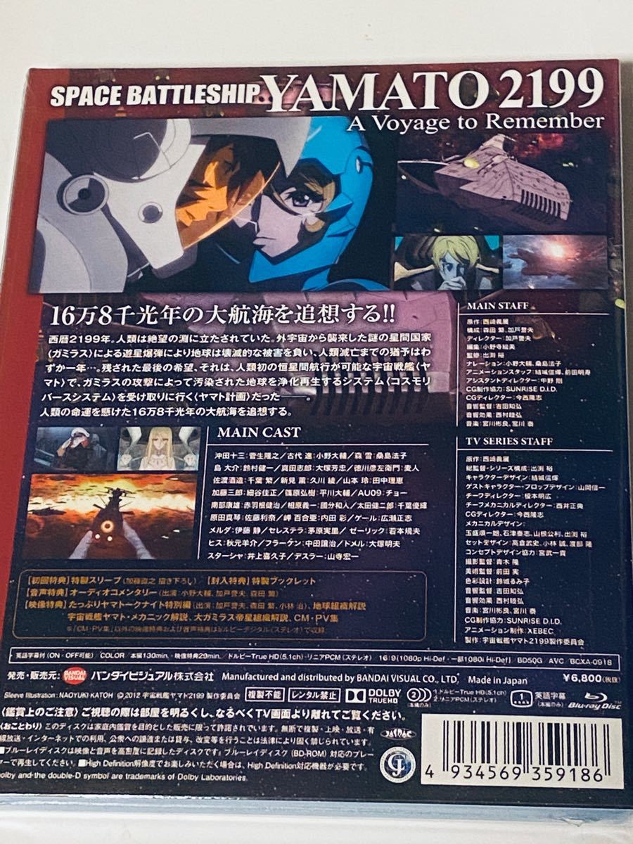 新品　宇宙戦艦ヤマト　追憶の航海　 Blu-ray ブルーレイ　特典　ポストカード付き