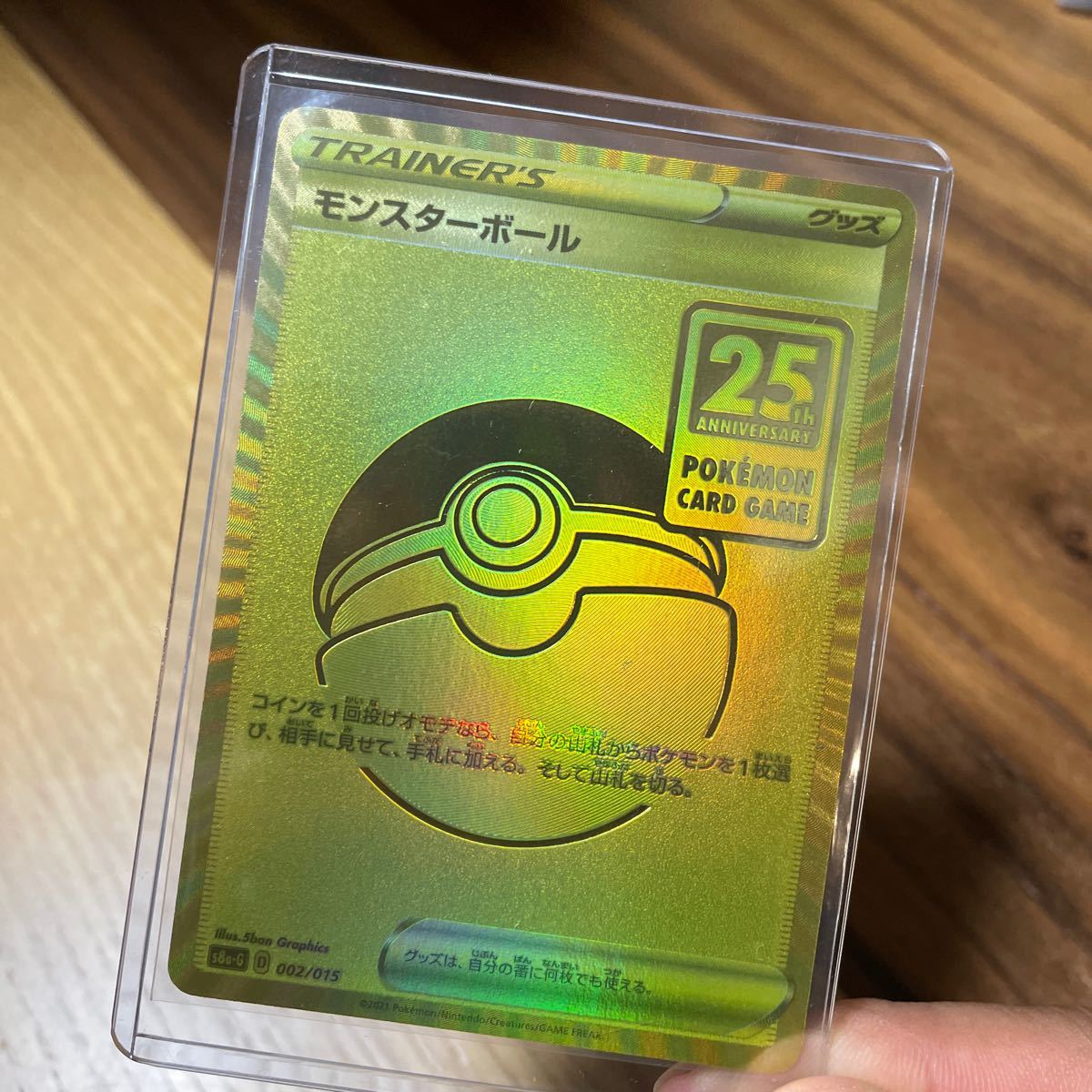 PSA9 ピカチュウV モンスターボール ゴールデンボックス 25th