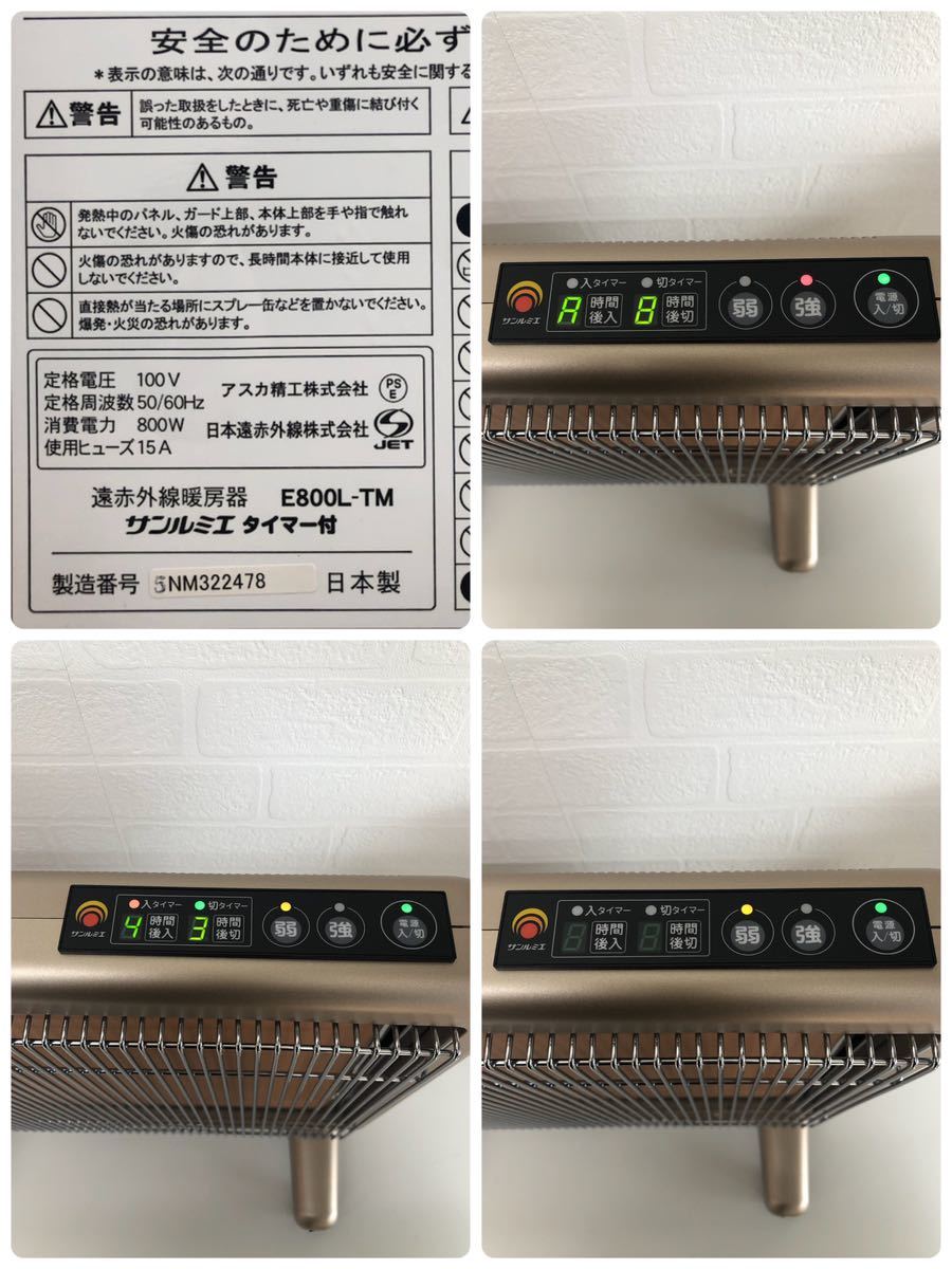 遠赤外線暖房パネルヒーター サンルミエ E800L-TM【日本製】 refle□ 【動作確認済】遠赤外線暖房器 E800L-TM サンルミエ