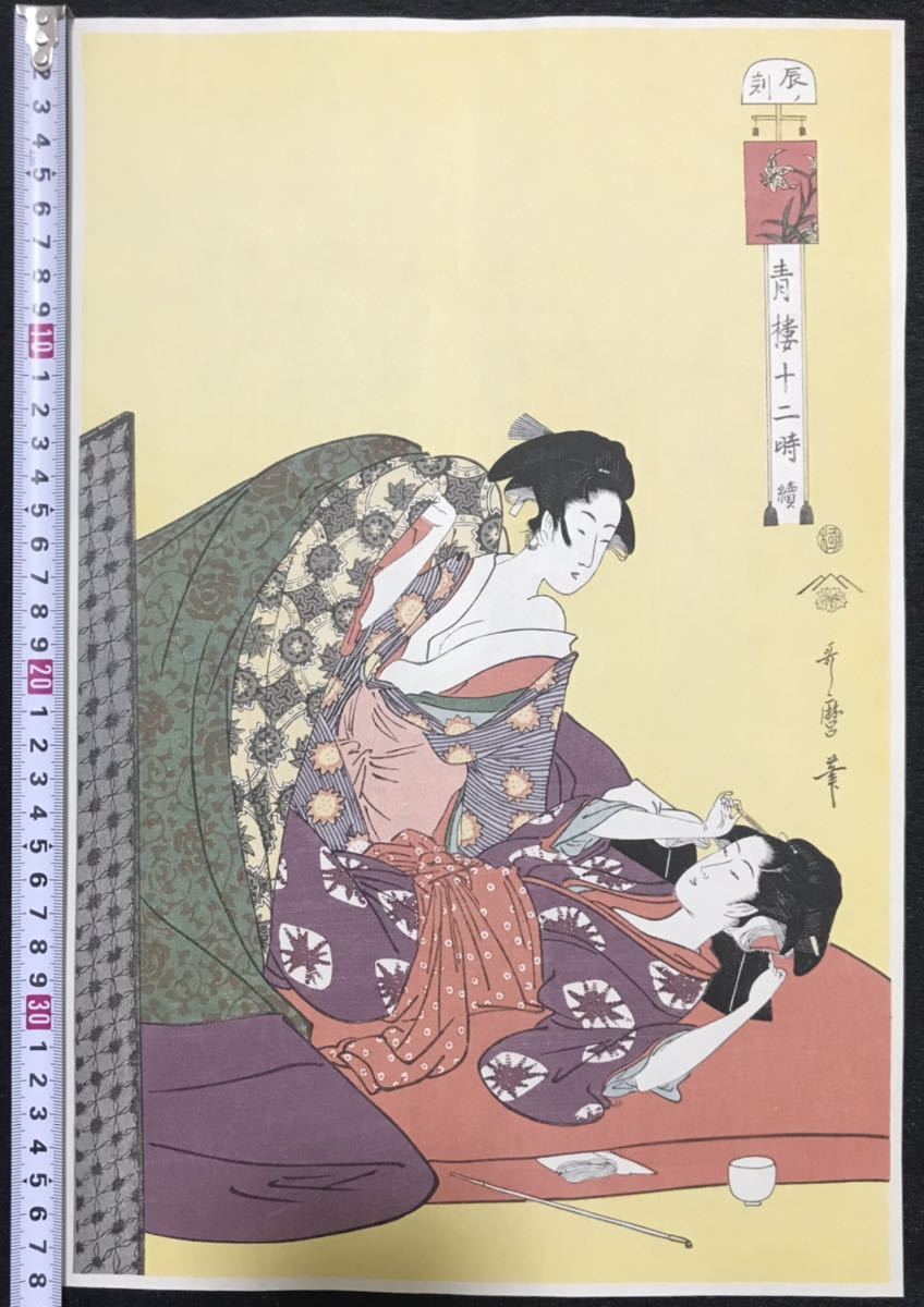 Yahoo!オークション - 喜多川歌麿「青楼十二時 辰ノ刻」美人画 Yahoo!オークション - 喜多川歌麿「青楼十二時 辰ノ刻」美人画