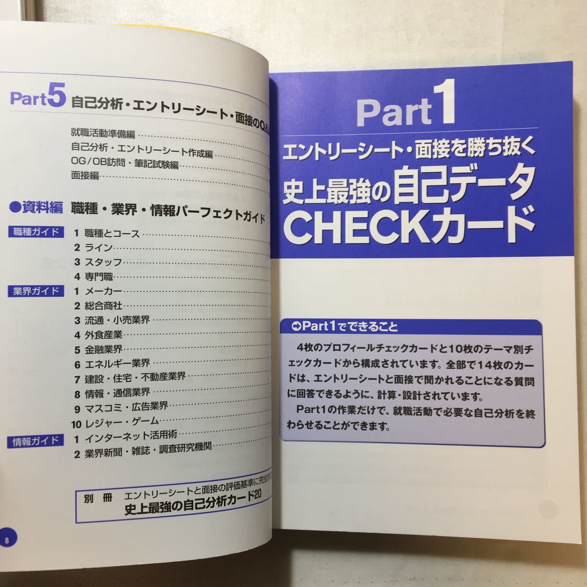 zaa-272♪就活必修! 1週間でできる自己分析2018 +史上最強 自己分析驚異の超実践法　2017年度版　2冊セット