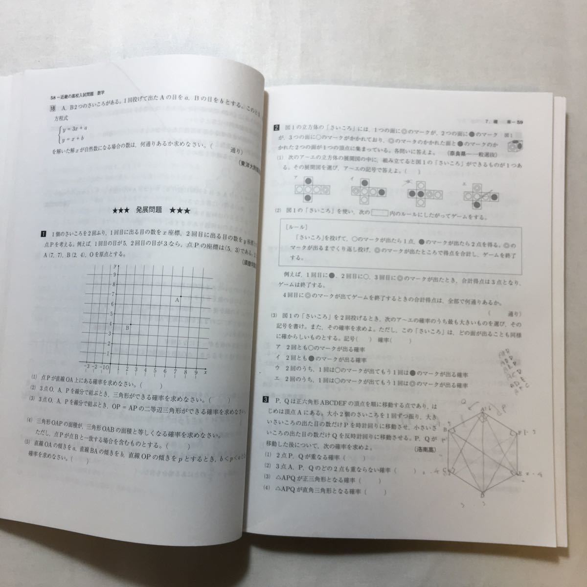 zaa-273♪近畿の高校入試問題 数学 2013年度受験用　英俊社　単行本 2012/7/9