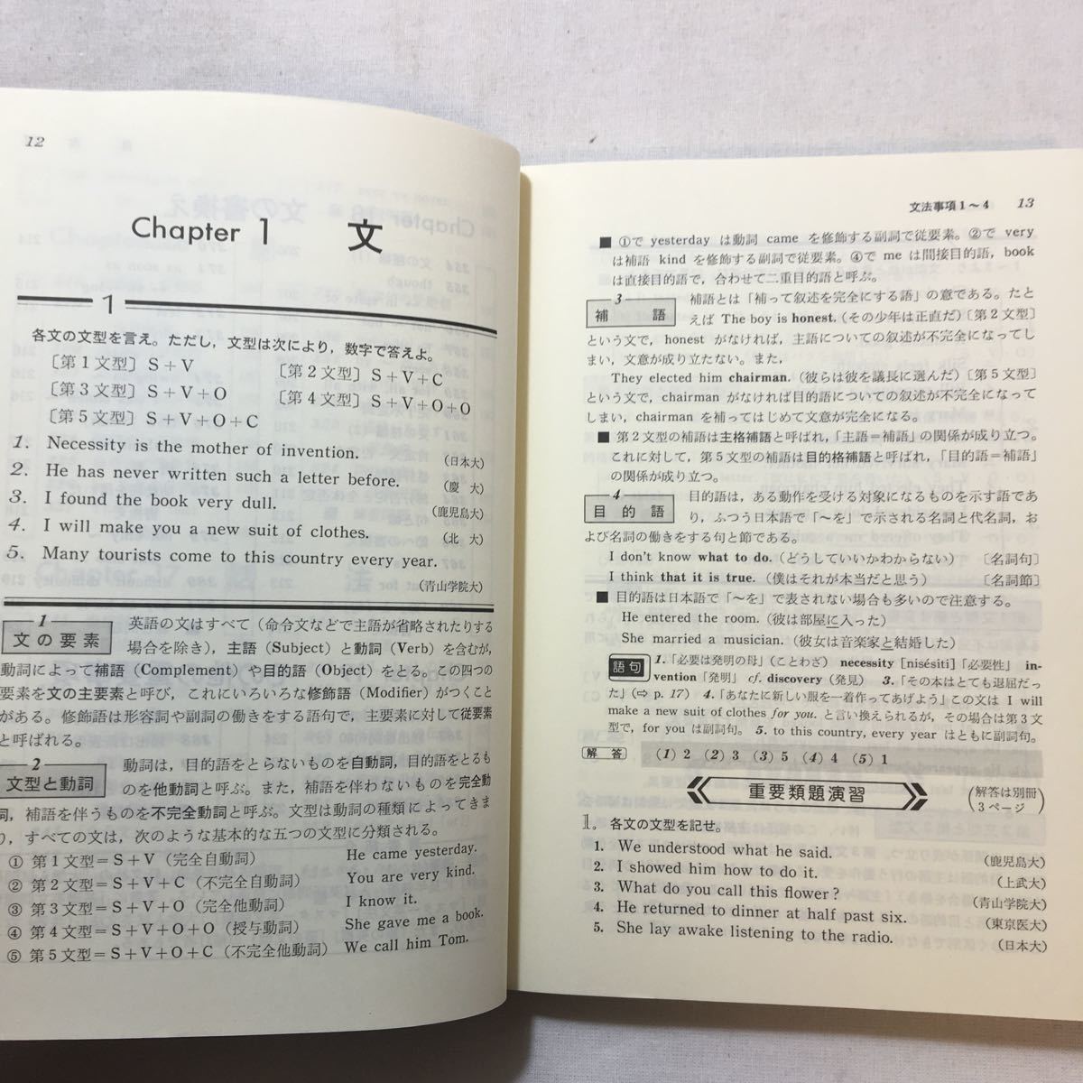 zaa-273♪基礎英文法問題精講 単行本 1985/10/1 中原 道喜 (編さん)　旺文社