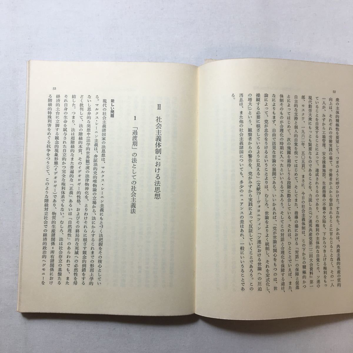 zaa-282♪ソビエト法入門 (1972年) (UP選書) － 松下 輝雄 (著) 東京大学出版会 古書, 1972/1/1 _画像5