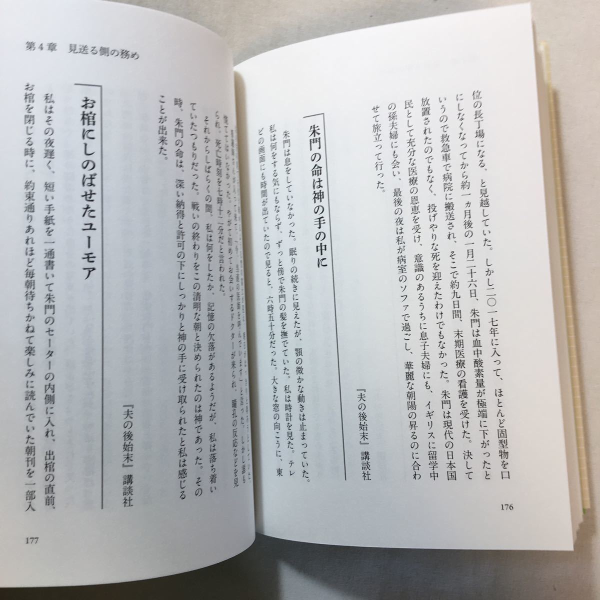 zaa-287♪死学のすすめ - 死はおそれるものではなく学ぶもの - 単行本（ソフトカバー） 2020/3/27 曽野 綾子 (著)