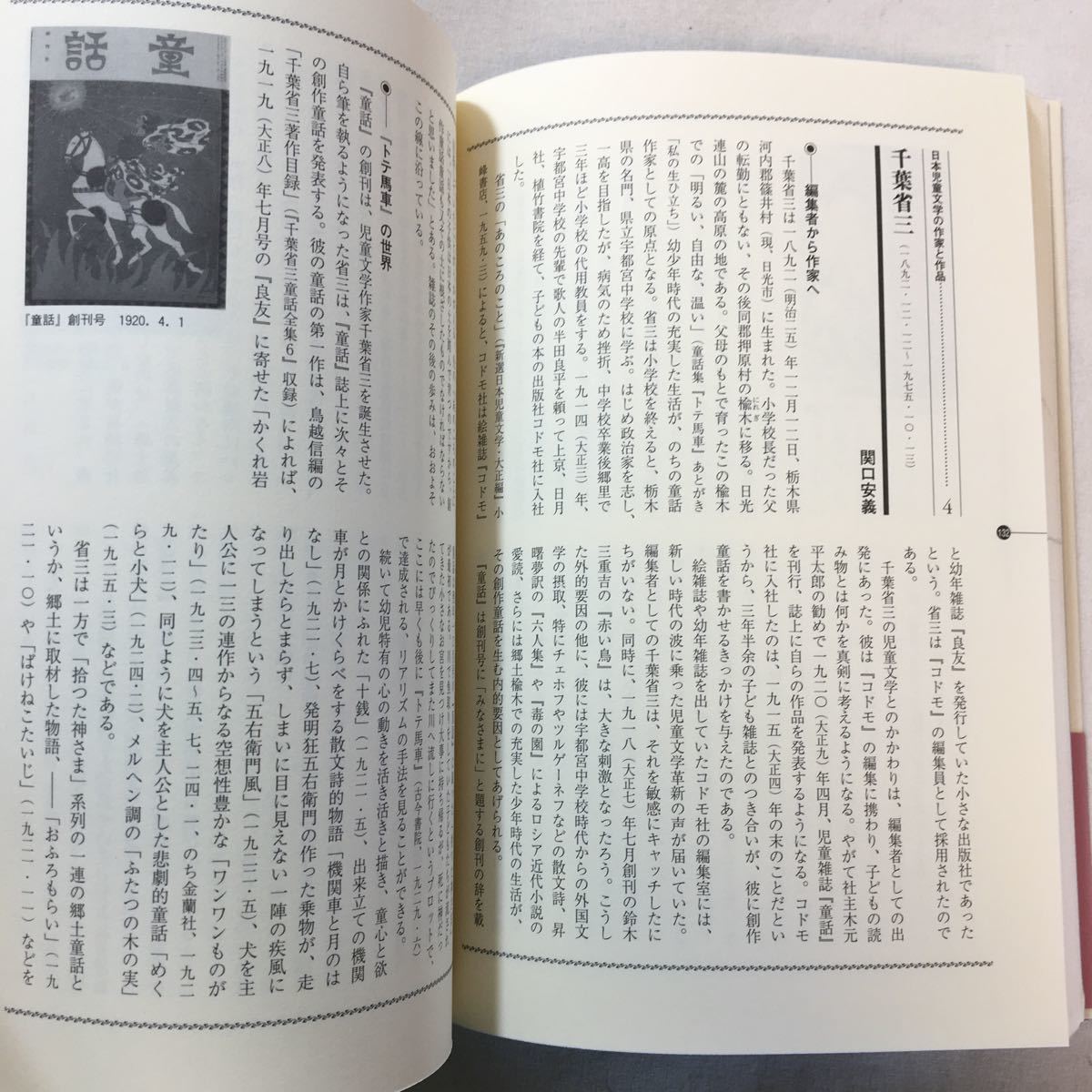 zaa-287♪アプローチ児童文学 単行本 2008/1/22 関口 安義 (編集)　翰林書房