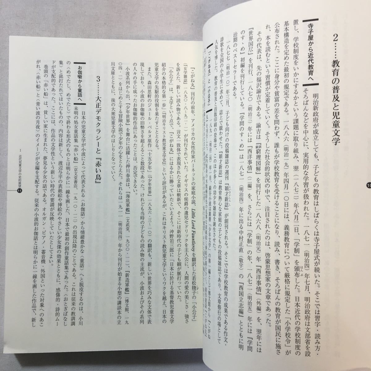 zaa-287♪アプローチ児童文学 単行本 2008/1/22 関口 安義 (編集)　翰林書房