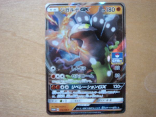 ポケモンカード ＳＭ ジガルデ ＧＸ １枚 ＰＲＯＭＯ_画像1