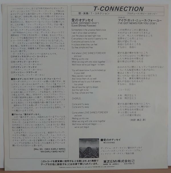 V-RECO7'EP-f◆T-Connection T-コネクション◆【Love Odyssey 愛のオデッセイ c/w:I've Got New For You】_画像3