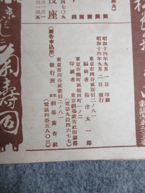 【政】30354 古本 歌舞伎、浄瑠璃本3冊 昭和5年～昭和14年 古書 書画 骨董 古物_画像7