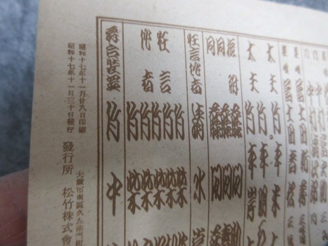 【政】30354 古本 歌舞伎、浄瑠璃本3冊 昭和5年～昭和14年 古書 書画 骨董 古物_画像5