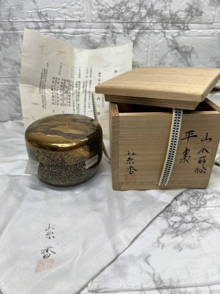 紫香（谷内 一則）山水蒔絵 平棗 茶道具 茶器 棗（¥53,800）