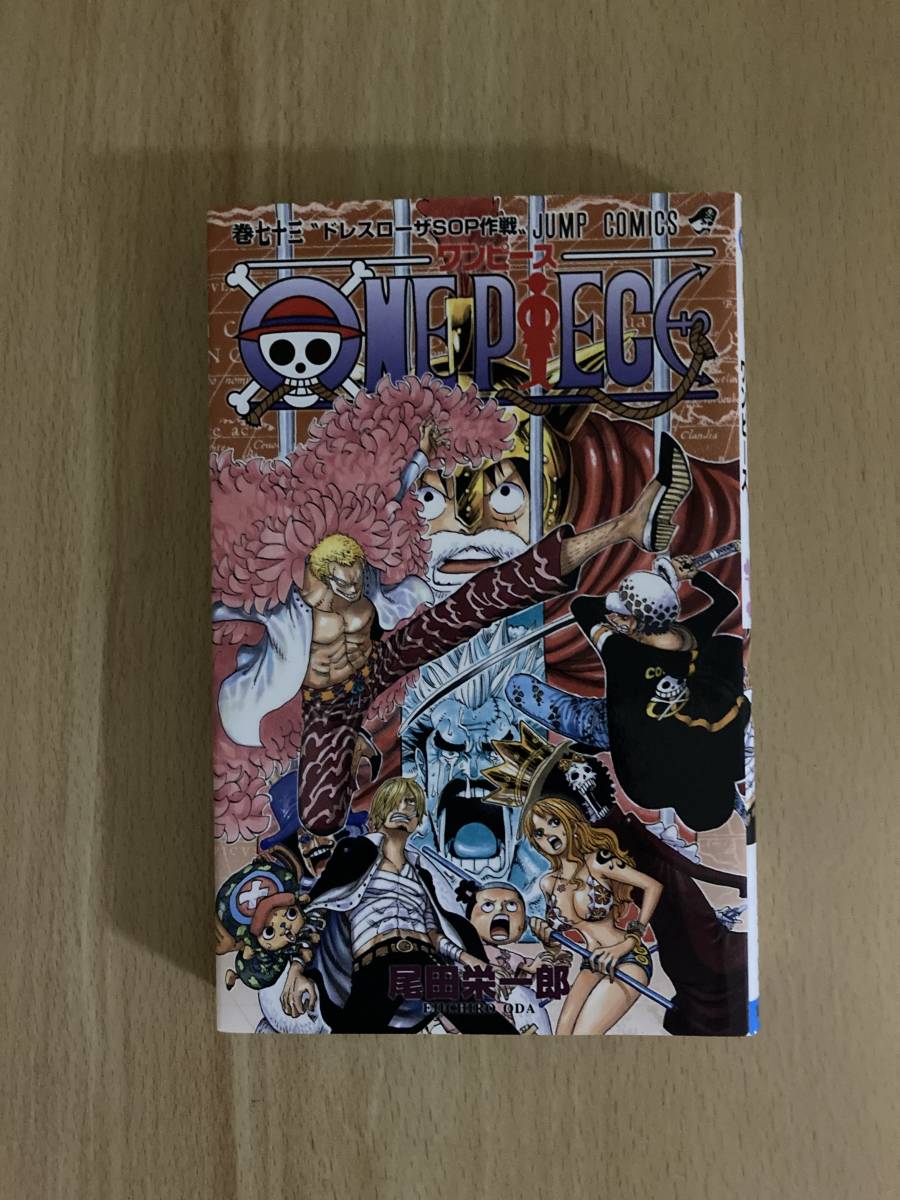 ヤフオク One Piece ワンピース 73巻 尾田栄一郎 ジャ ヤフオク One Piece ワンピース 73巻 尾田栄一郎 ジャ