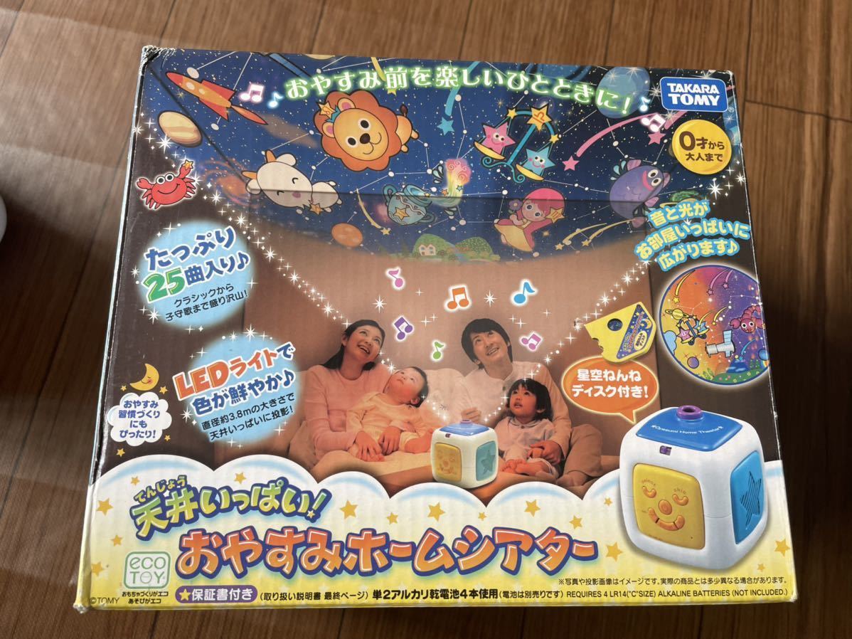 美品 訳あり 天井いっぱいおやすみホームシアター LEDライト ベビー 赤ちゃん 新生児 TAKARA TOMYの画像8