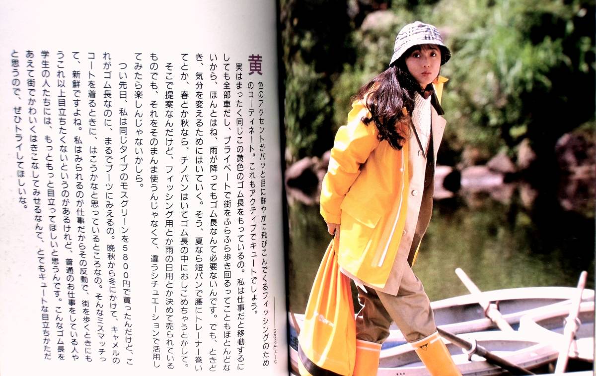 『浅野ゆう子 ファッションブック』　1989年刊　Ray特別編集　トラッド　カジュアル　ラフ　アウトドア　クラッシック　フォーマル_画像5