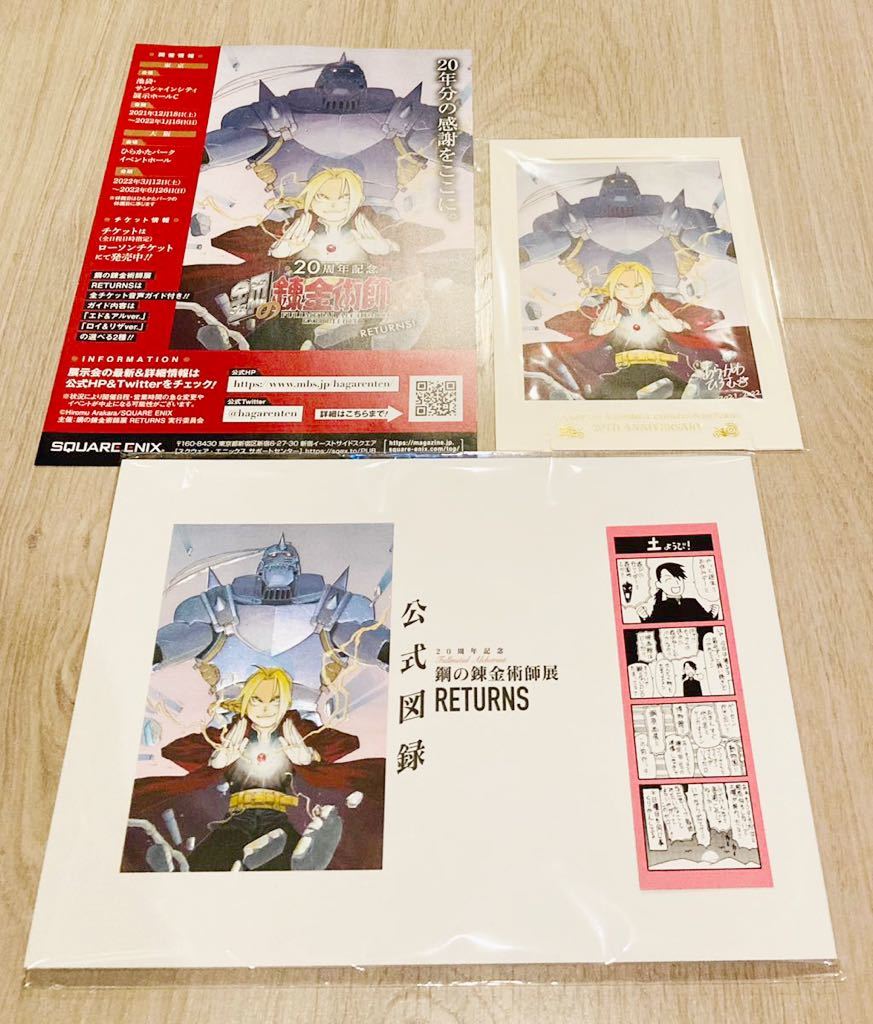 鋼の錬金術師展 Returns 初日限定プレミアグッズ ビジュアルアート th Edition 荒川弘プリントサイン入り 公式図録 鋼の錬金術師 売買されたオークション情報 Yahooの商品情報をアーカイブ公開 オークファン Aucfan Com