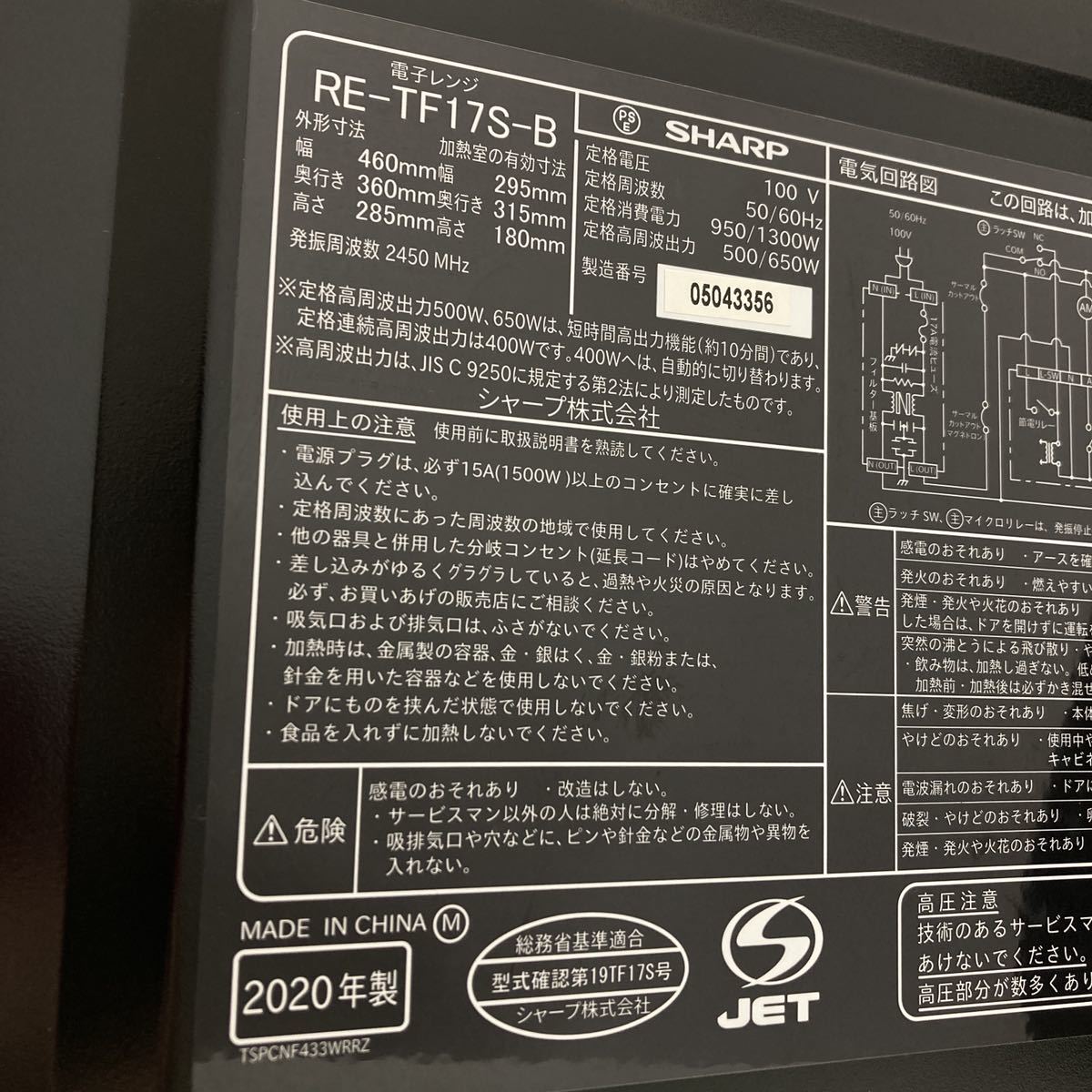 ★ 良品！2020年製 SHARP シャープ 電子レンジ RE-TF17S ブラック 黒 絶対湿度センサー搭載 17L フラットタイプ_画像10