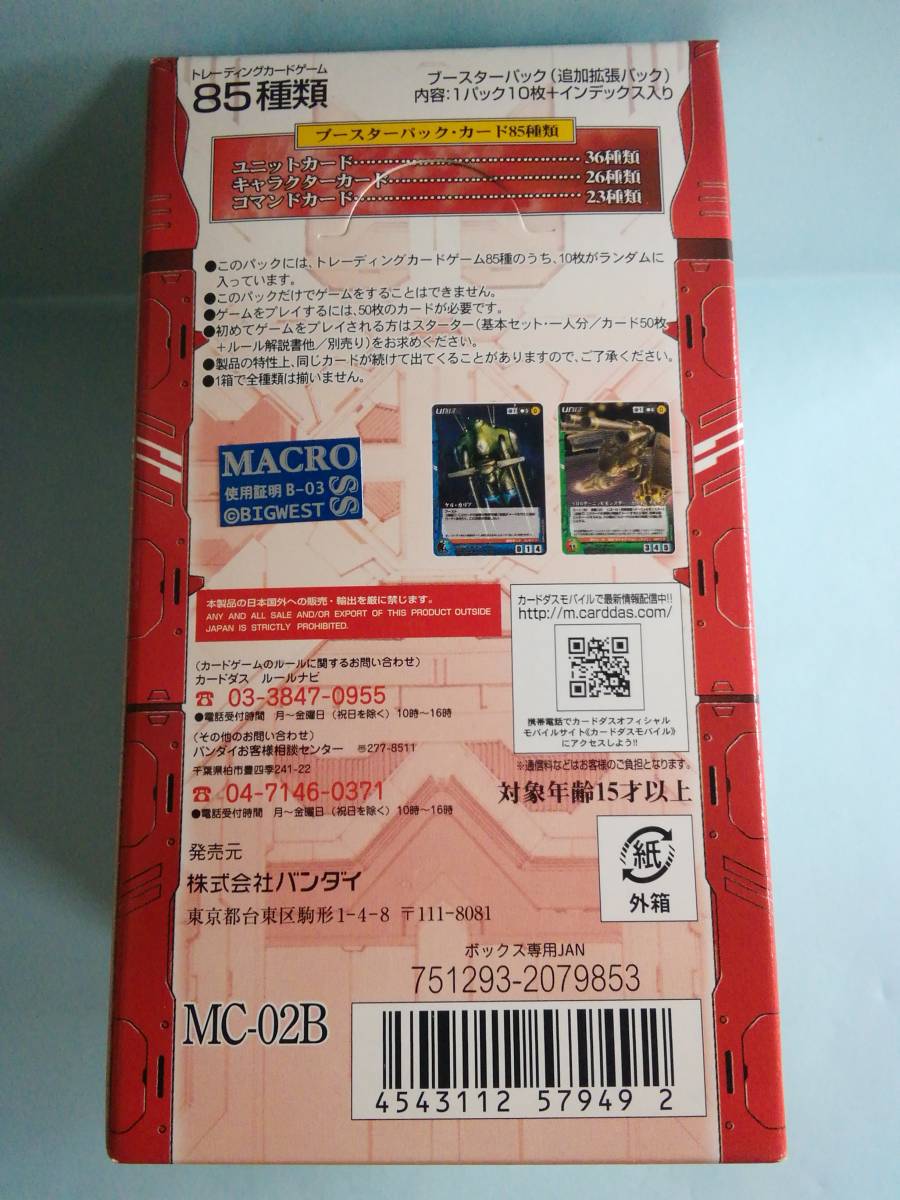 バンダイマクロスクルセイド空と炎の凱歌未開封1BOX バンダイマクロスクルセイド空と炎の凱歌未開封1BOX