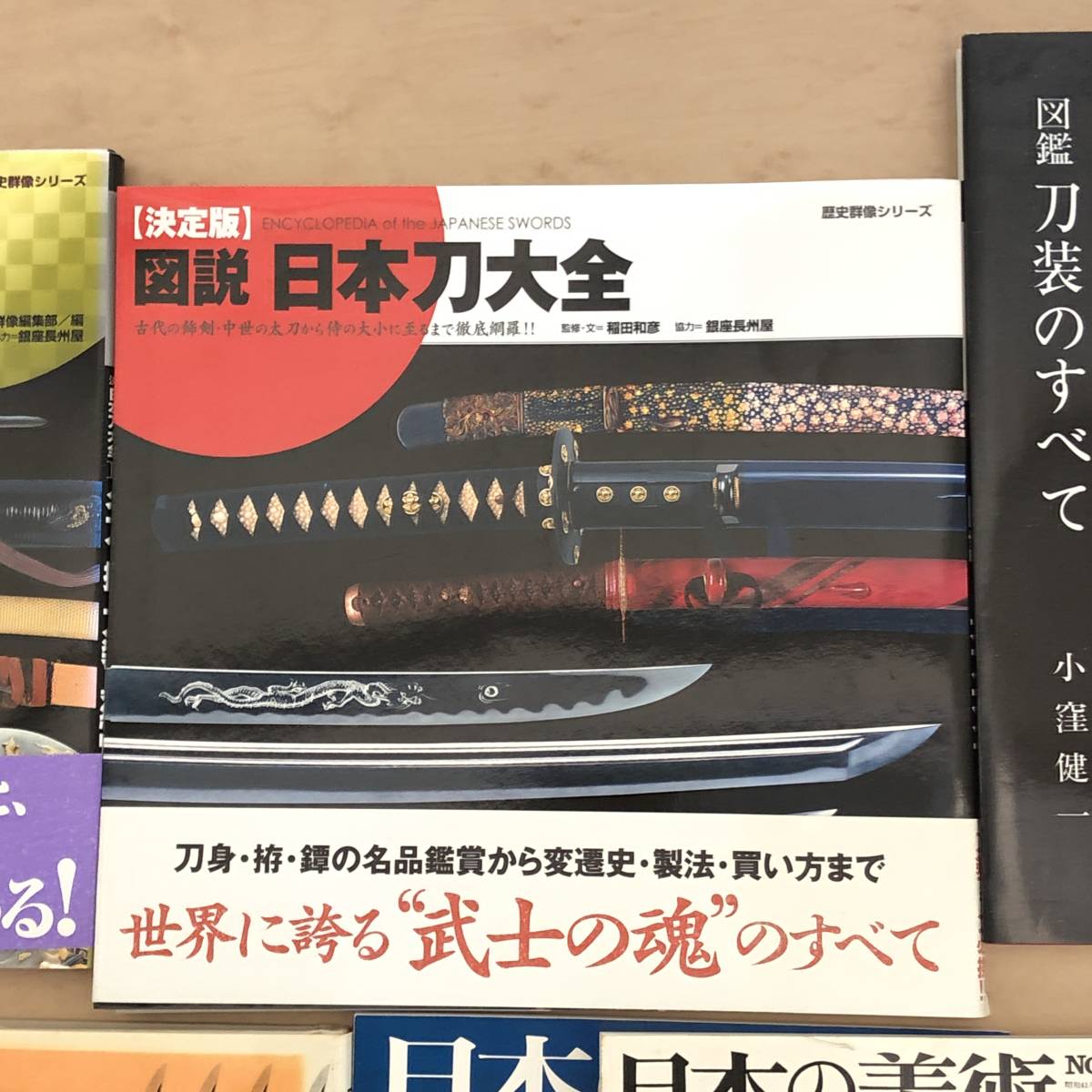 期間限定特価 図説 本まとめ 火縄銃 日本刀 日本刀大全 日本の美術 精炎 刀装のすべて 須川薫雄 日本の火縄銃 刀剣見どころ勘どころ 日本刀事典 図解 解説 評論 Labelians Fr