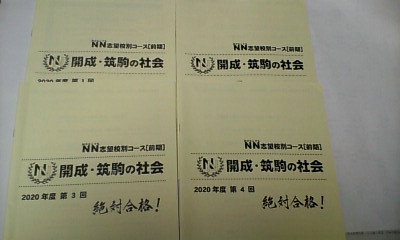 早稲田アカデミー＊６年 小６＊ＮＮ志望校コース 前期／開成 筑駒の