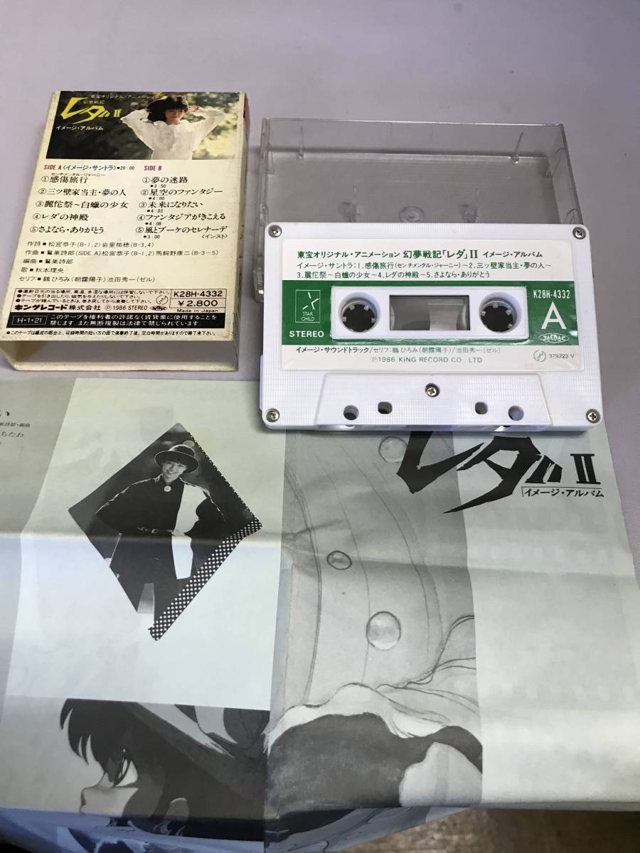 C2421 cassette tape illusion dream military history redaⅡ music compilation image album 