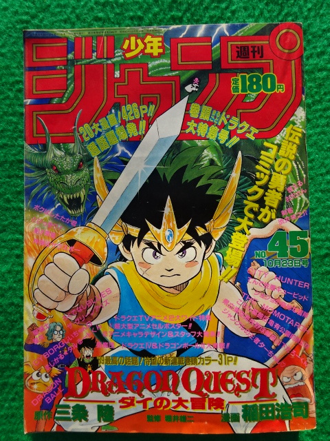 Yahoo!オークション - 1989年 週刊 少年ジャンプ 10月23日号 45 Yahoo!オークション - 1989年 週刊 少年ジャンプ 10月23日号 45