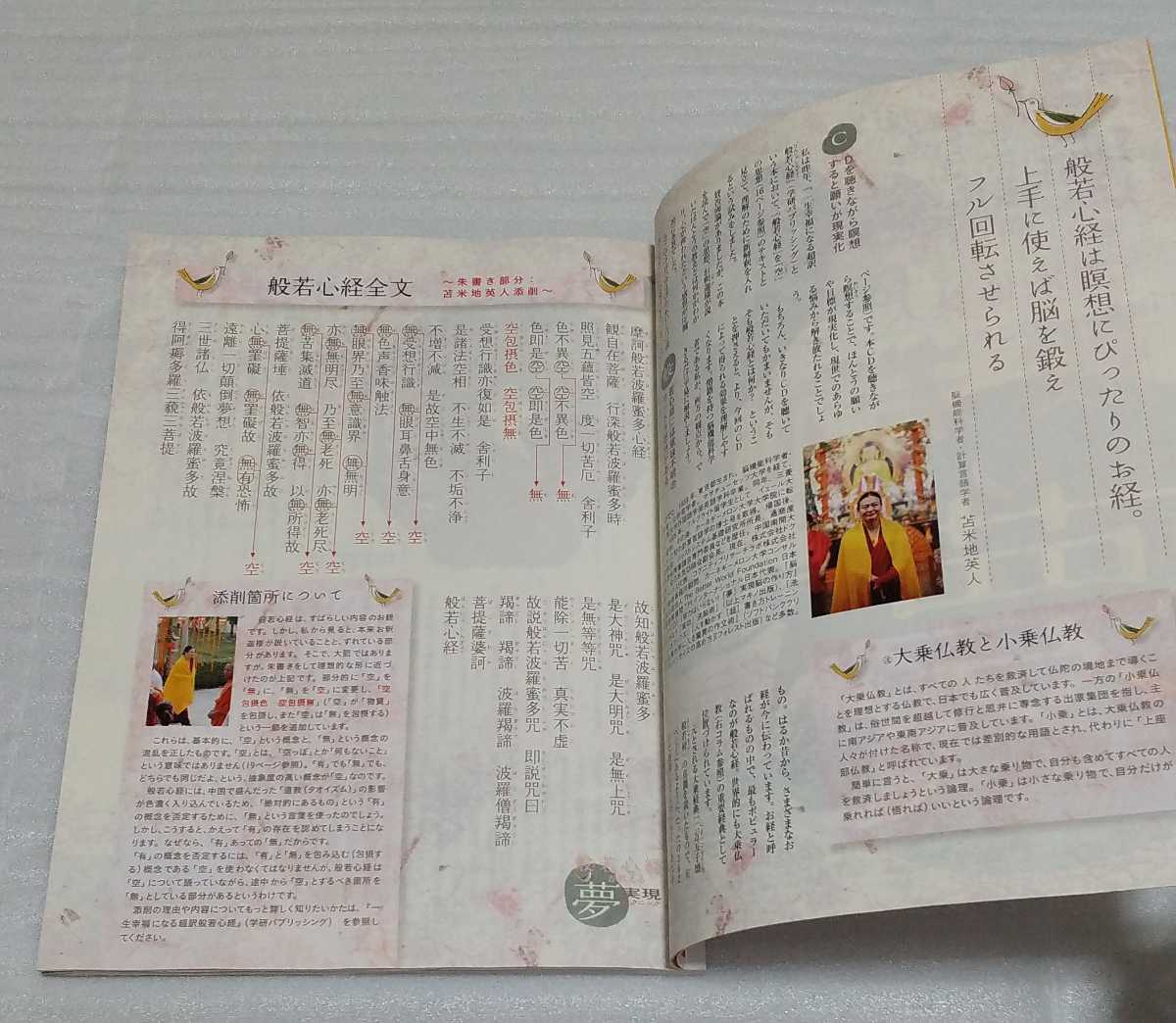 絶版 ゆほびか Gold Vol 13 確認済 般若心経瞑想特殊音源cd等全付録付 苫米地英人 デヴィ夫人荒俣宏のび太名言録 マキノ出版 自己啓発 売買されたオークション情報 Yahooの商品情報をアーカイブ公開 オークファン Aucfan Com 絶版 ゆほびか Gold Vol 13 確認済 般若心経瞑想特殊音源cd等全付録付 苫米地英人 デヴィ夫人荒俣宏のび太名言録 マキノ出版 自己啓発 売買されたオークション情報 Yahooの商品情報をアーカイブ公開 オークファン Aucfan Com