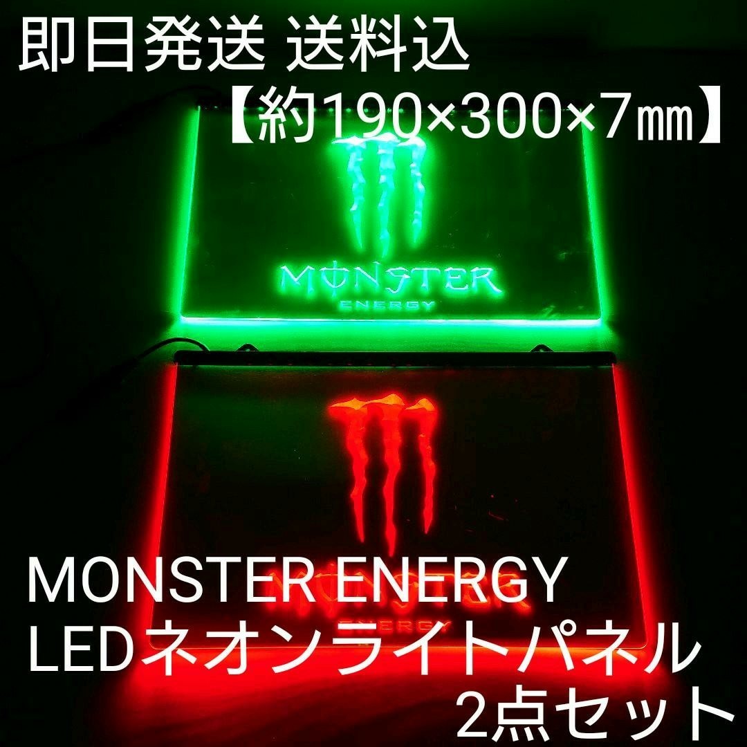 約190×300×7㎜】モンスター エナジー LED ライト パネル 2点 約190×300×7㎜】モンスター エナジー LED ライト パネル 2点
