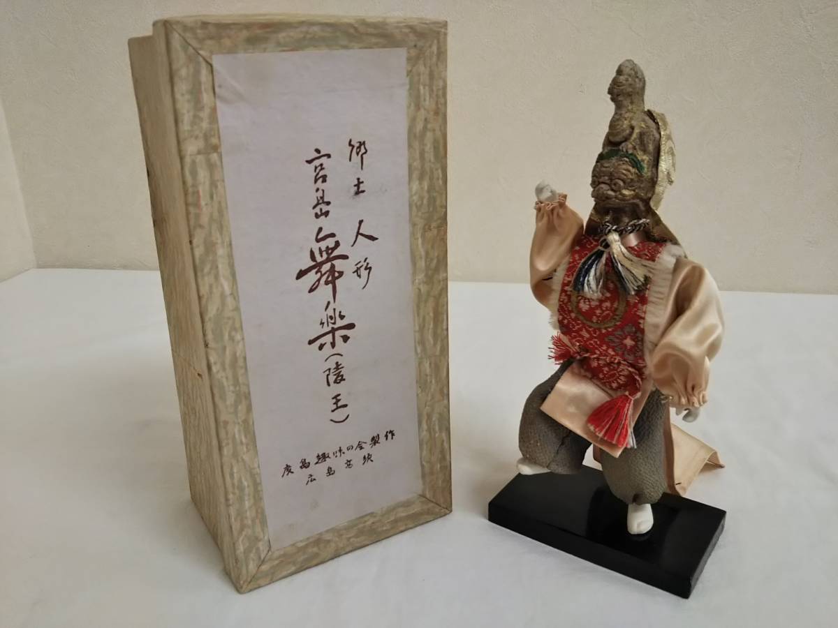 ヤフオク! DZB1510)陵王 宮島 舞楽 郷土人形 広島趣味の会製... ミニ着物 舞楽陵王衣装