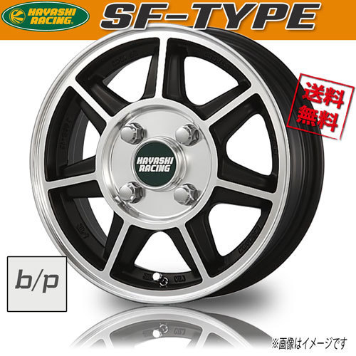 ホイール新品 4本セット ハヤシレーシング HAYASHI RACING SF-TYPE 12インチ 4H100 5J+40 業販4本購入で送料無料_画像1