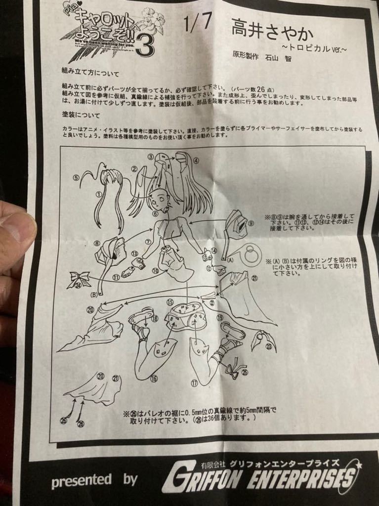 Piaキャロットへようこそ3 1/7高井さやかグリフィン Piaキャロットへようこそ3 1/7高井さやかグリフィン