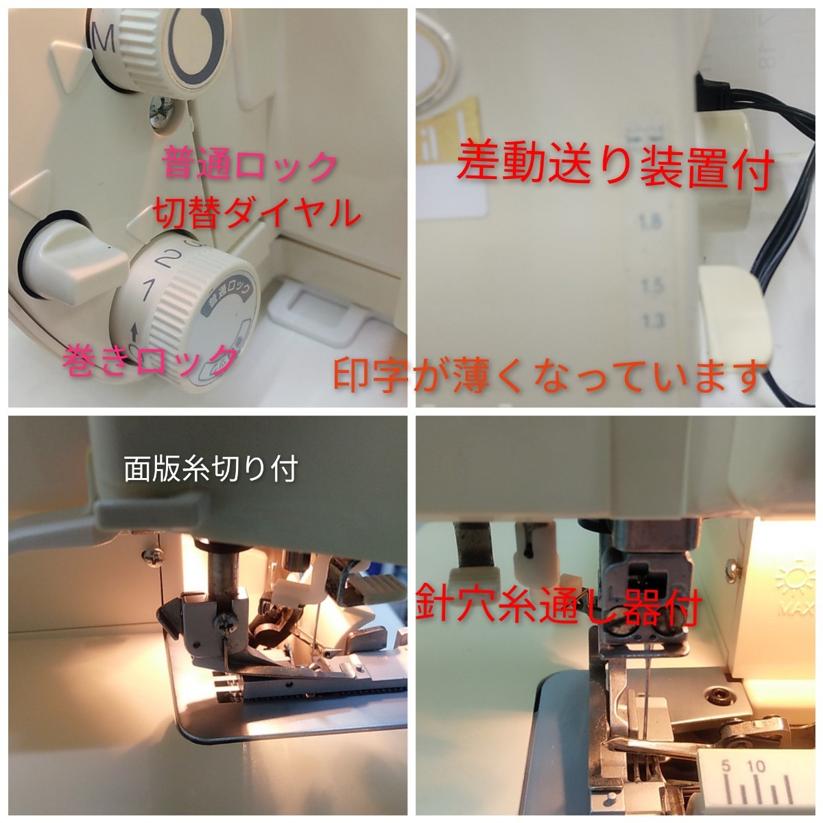 babylock衣縫人Special550型2本針4本ロックミシンの中古品です babylock衣縫人Special550型2本針4本ロックミシンの中古品です