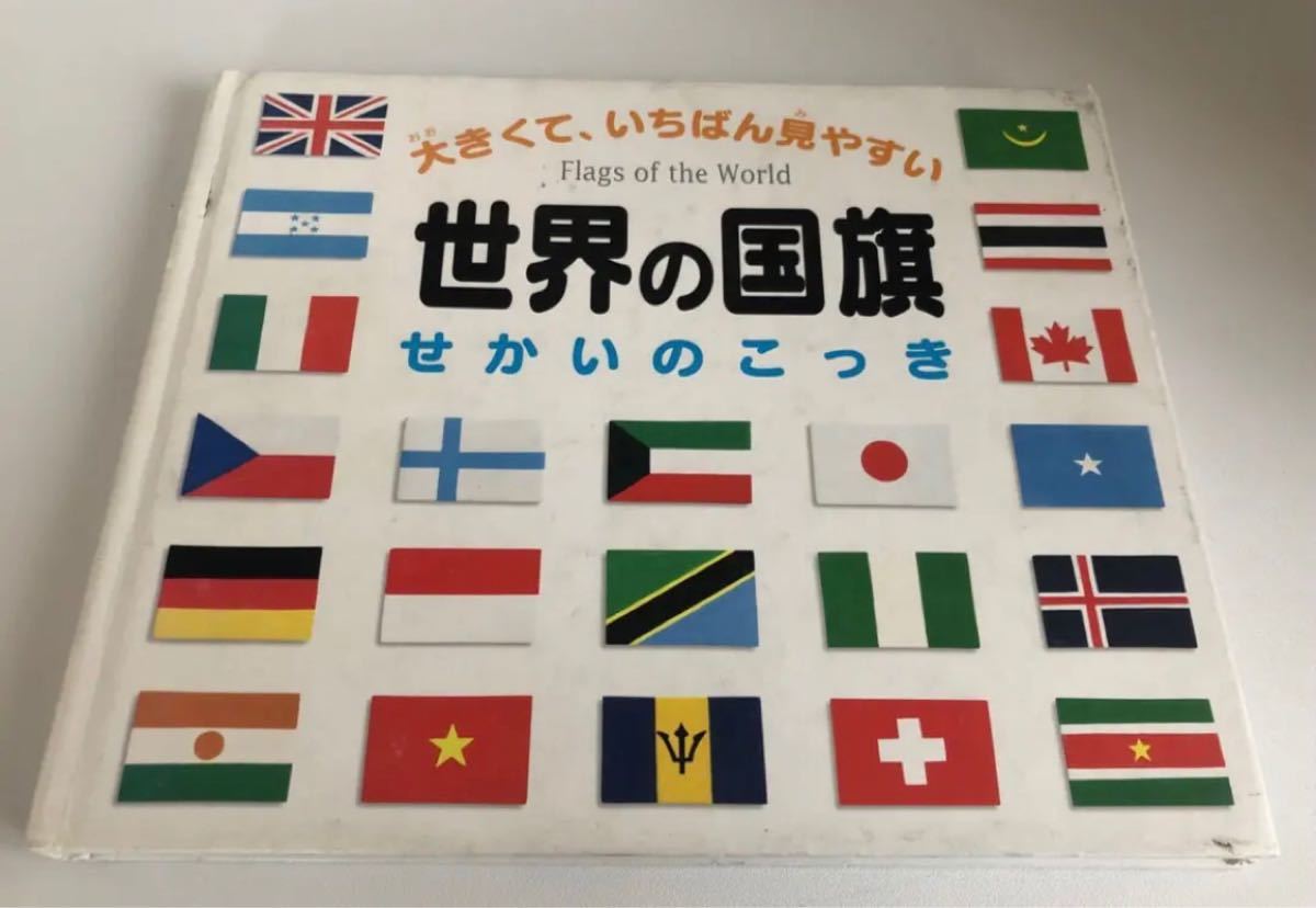 小学館の図鑑NEO 「世界の国旗」「日本史大図鑑」「大むかしの生物」