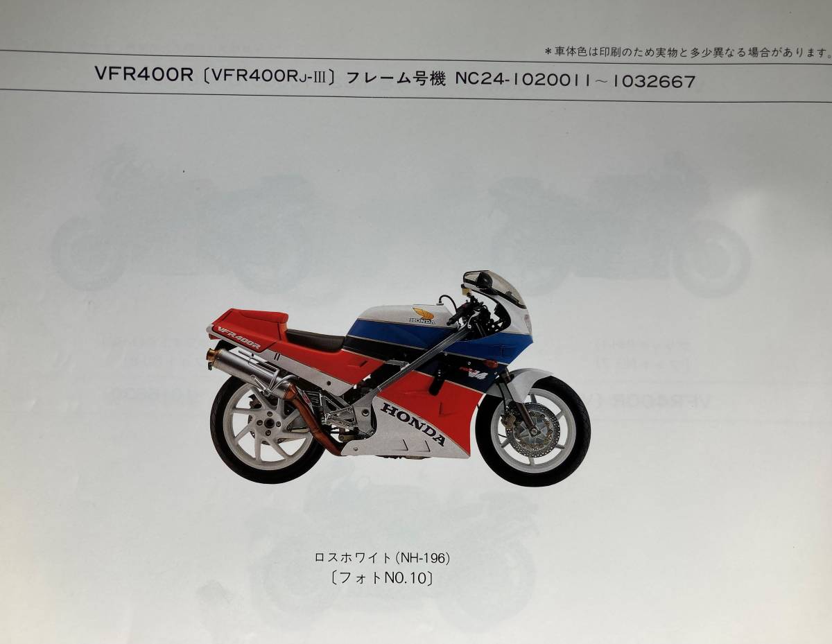 VFR400Z/VFR400Rパーツリスト_画像5