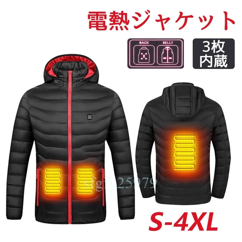 ☆電熱ジャケット バッテリー給電 3つ加熱エリア ヒートジャケット ヒーターベスト 加熱ジャケット3段階温度調整電熱ジャケット XL
