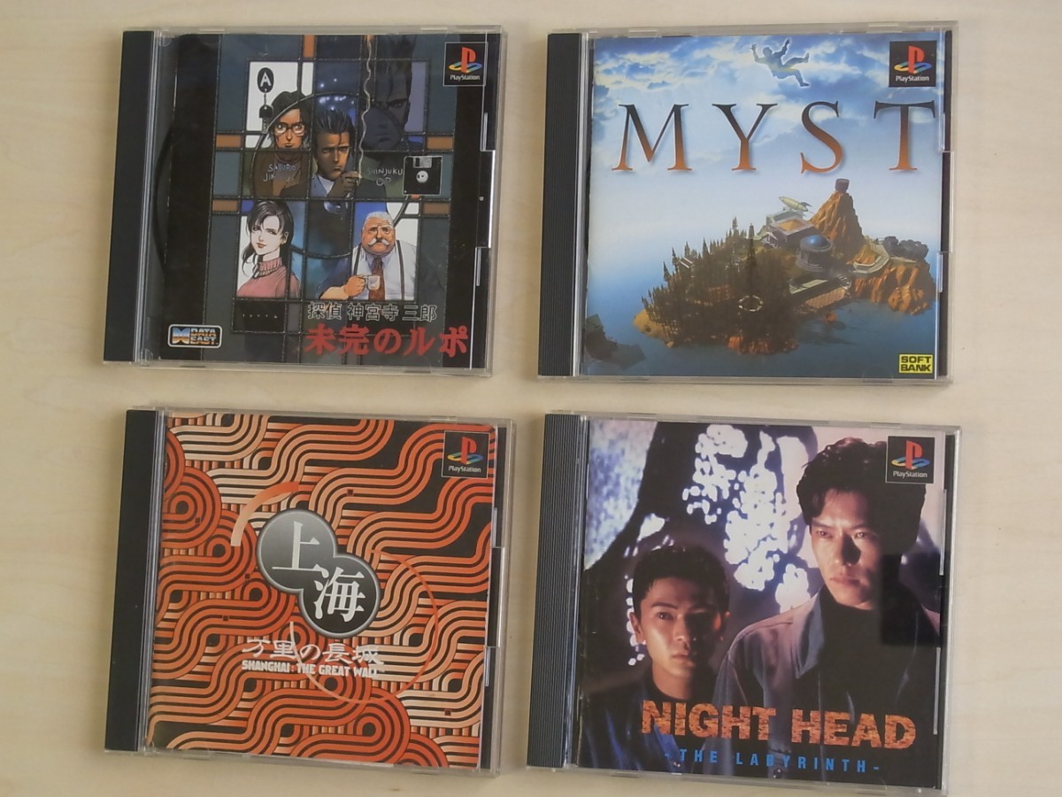 プレイステーション MYSTミスト /上海 万里の長城 / ナイト プレイステーション MYSTミスト /上海 万里の長城 / ナイト