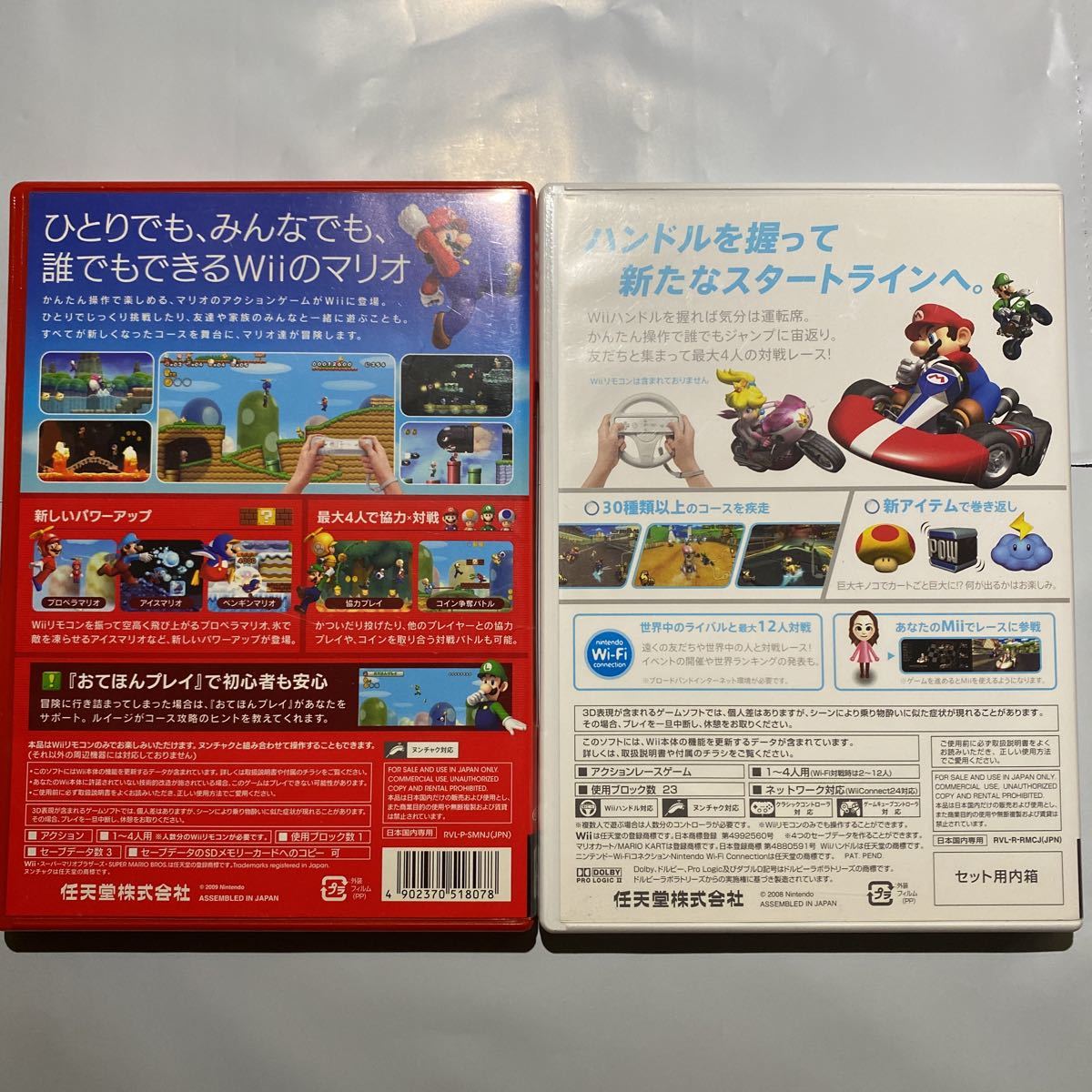 Wii ニュースーパーマリオブラザーズWii マリオカートWii