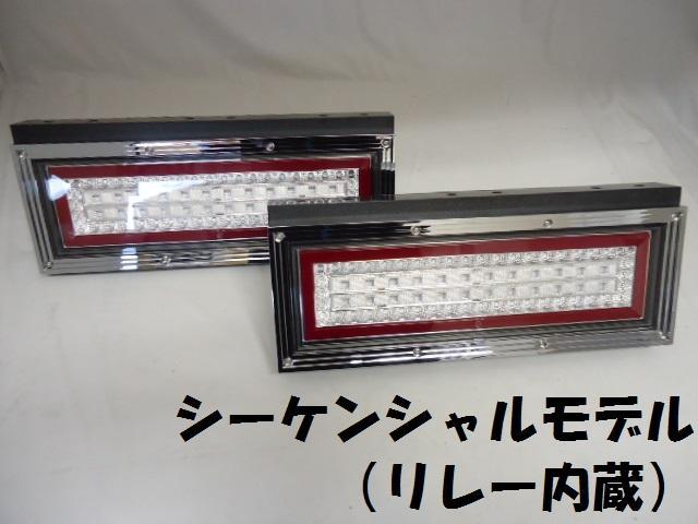 エアループデュトロ 用変換ハーネス付 オールインワン LEDテールランプ