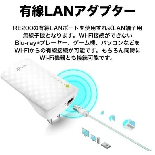無線LAN中継器 RE200