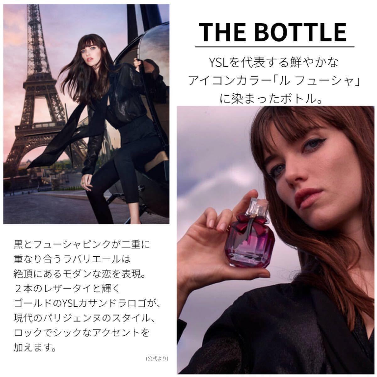 【新品未使用】 1. YSL イヴ・サンローラン　モンパリ モンパリオーデパルファム アンタンス　30ml