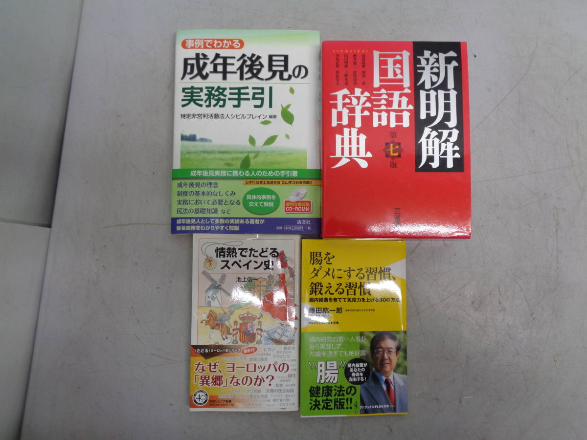 MK3638 新明解国語辞典等４点