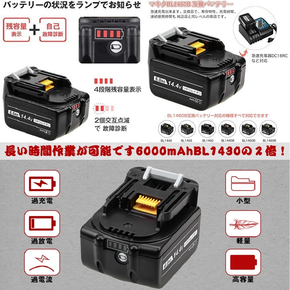 BL1460B 2個＋ DC18RC 小型軽量型14.4v 6.0Ah 6000mAh マキタ互換