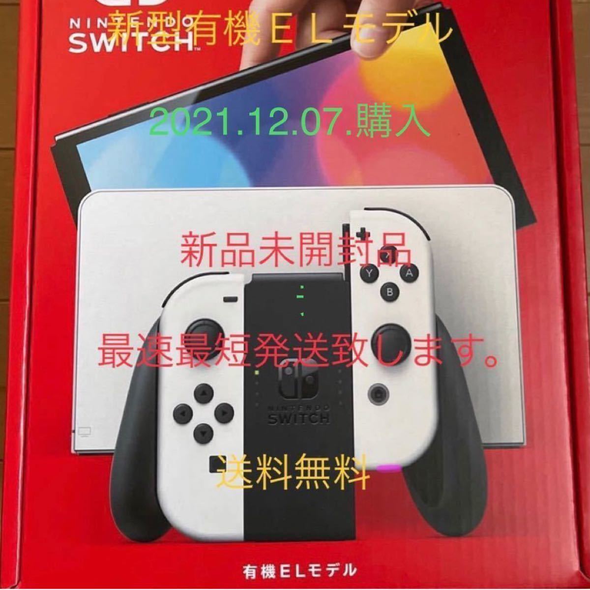 Nintendo Switch有機elモデルホワイト【完全新品未使用未開封品】2021.12.07.メーカー保証一年付き