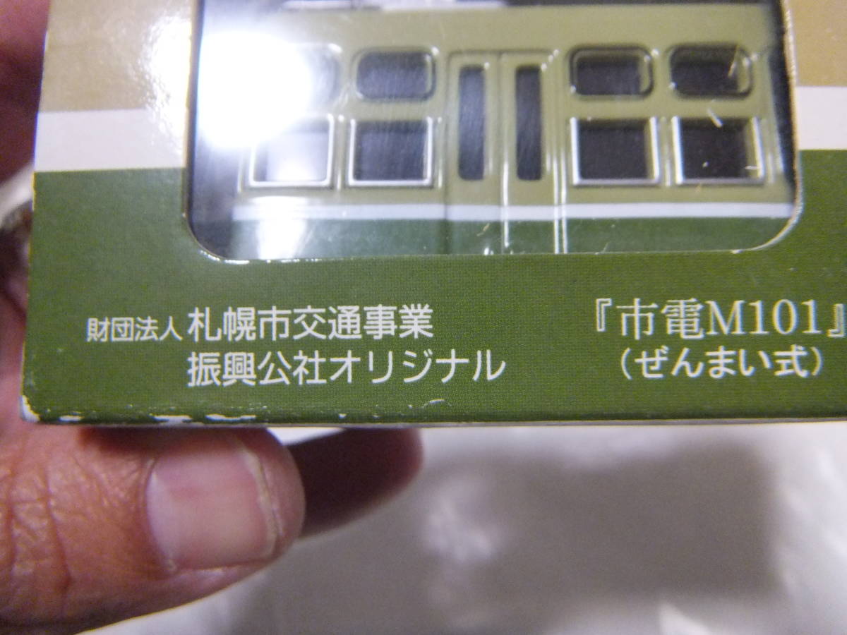 未使用 保管品 市電M101 ミニ (ぜんまい式) 札幌市交通事業復興公社オリジナル 札幌市交通局_画像4