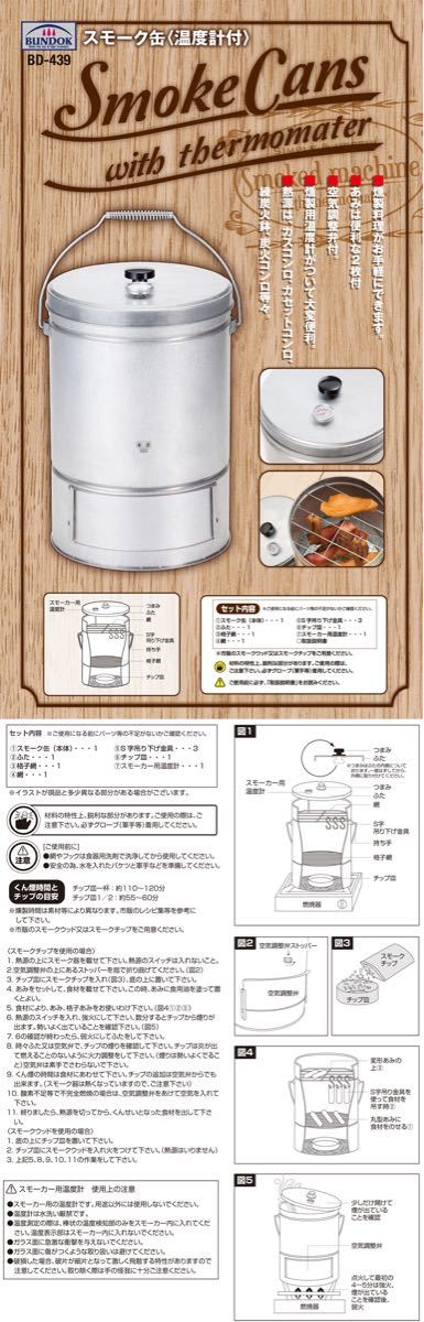 【 カワセ 】スモーク缶 温度計付 ( BD-439 / KA10252680 )【 カワセ スモーカー 燻製器 】