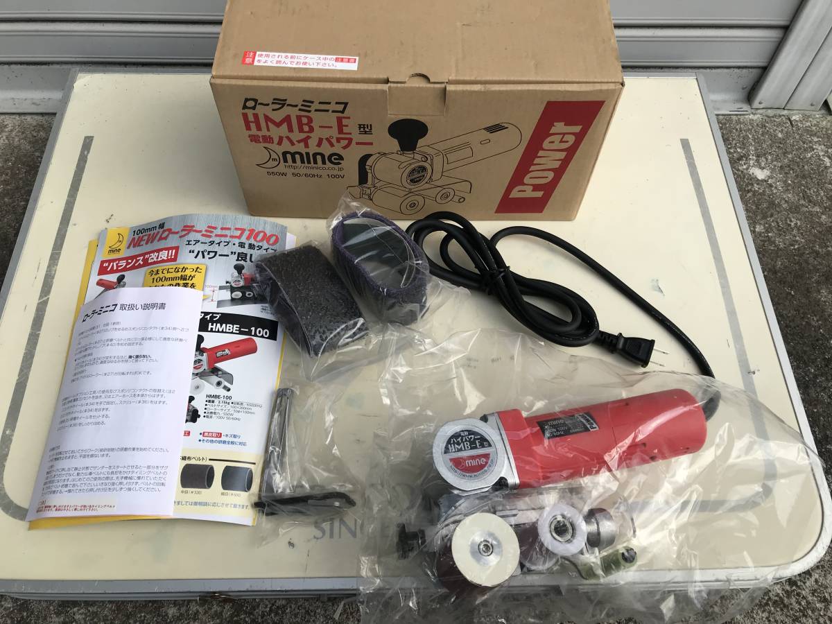 マイン☆ローラーミニコン 電動ハイパワー HMB-E型☆未使用 マイン☆ローラーミニコン 電動ハイパワー HMB-E型☆未使用