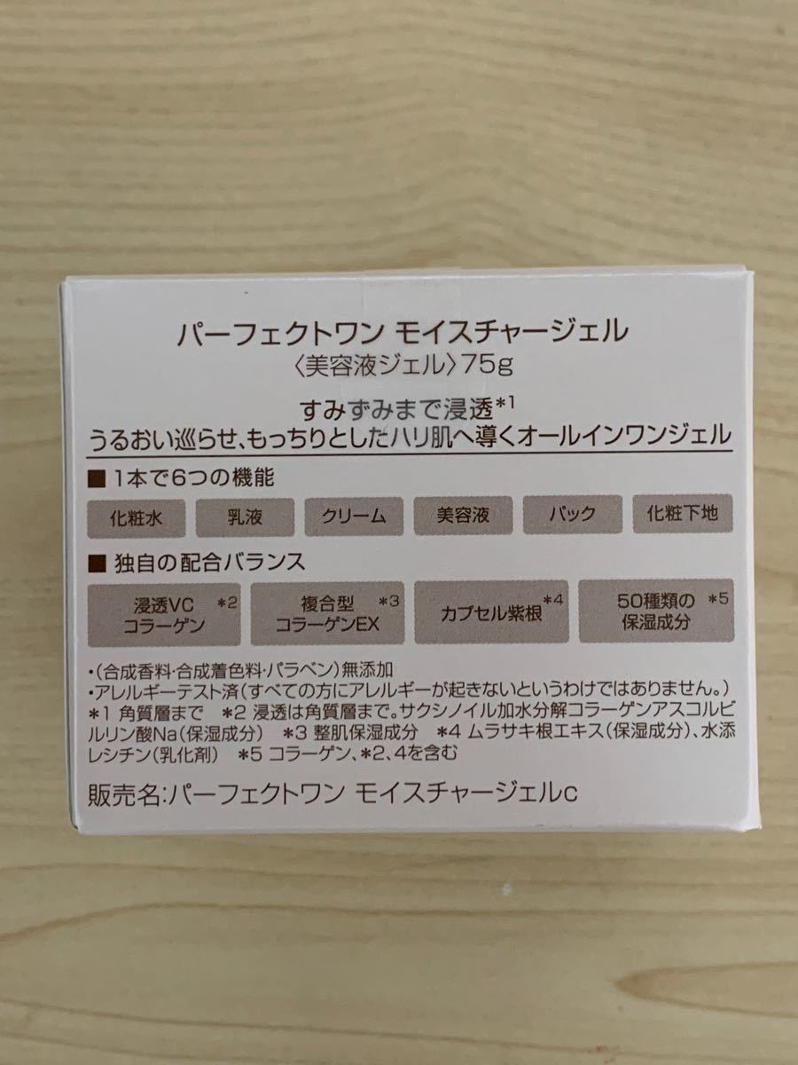 【4set】パーフェクトワン モイスチャージェル 75g  新日本製薬 