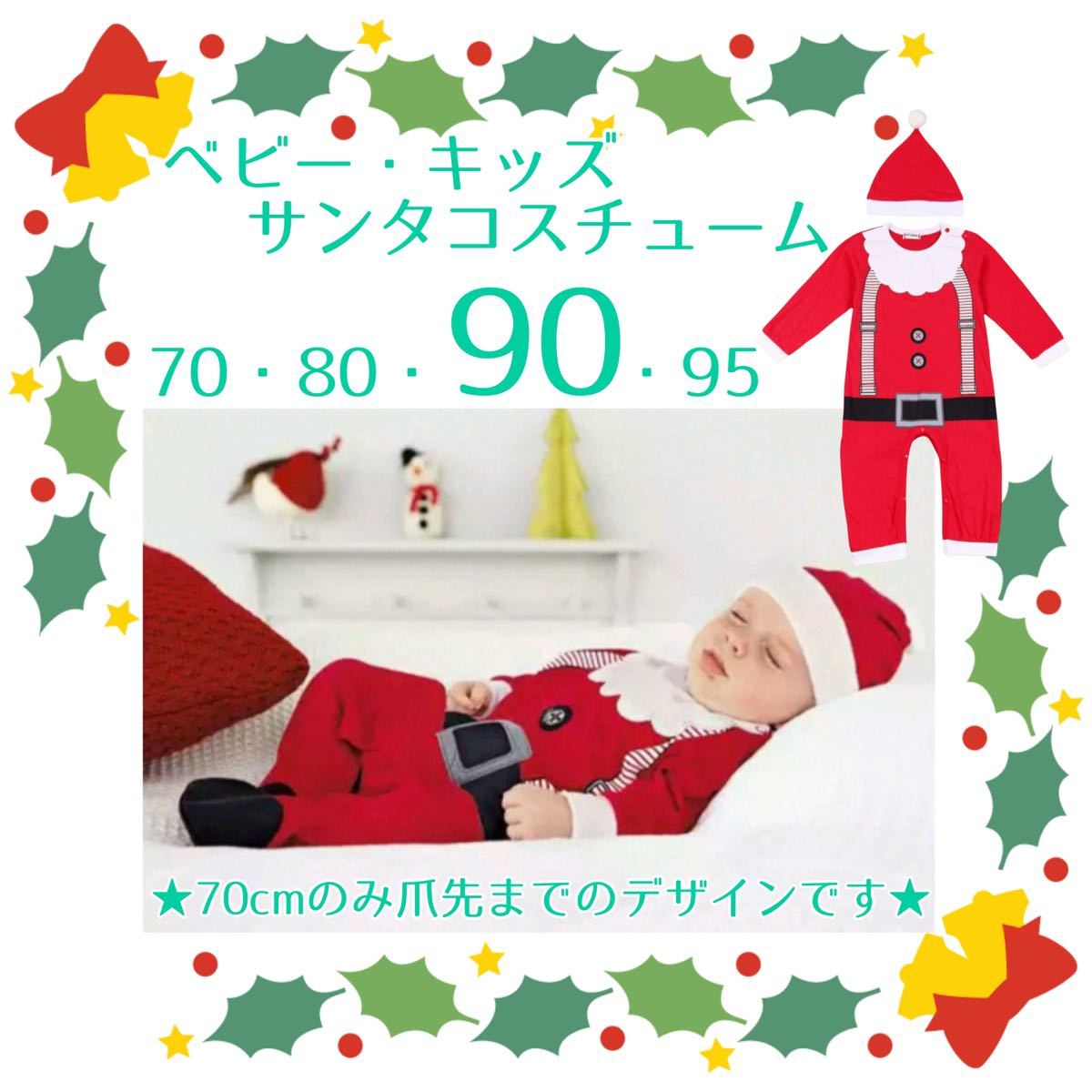 ベビー服 キッズ服 クリスマス サンタ ロンパース コスプレ セット 90cm