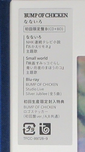 BUMP OF CHICKEN／なないろ★初回限定盤Ｂ★(CD＋BD)★未開封新品★_画像3